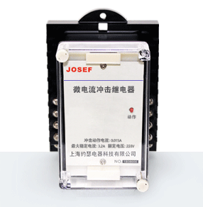 XJC系列集成電路微電流沖擊繼電器產(chǎn)品技術(shù)參數(shù)、接線圖、工作原理、產(chǎn)品價格、產(chǎn)品特點，集成電路微電流沖擊繼電器廠家-上海約瑟電器有限公司-專業(yè)從事電力系統(tǒng)二次回路繼電保護(hù)及電力自動化綜合控制產(chǎn)品的公司