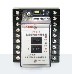 ZSJ-2靜態(tài)直流斷電延時繼電器?&nbsp;產(chǎn)品技術(shù)參數(shù)、接線圖、工作原理、產(chǎn)品價格、產(chǎn)品特點，高精度延時中間繼電器廠家-上海約瑟電器有限公司-專業(yè)從事電力系統(tǒng)二次回路繼電保護及電力自動化綜合控制產(chǎn)品的公司