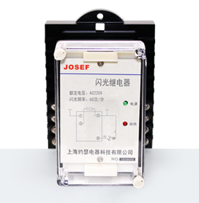 閃光繼電器