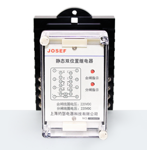 靜態(tài)雙位置繼電器